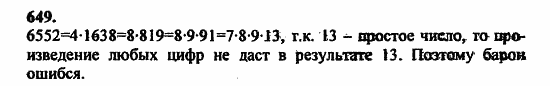В двух частях, 5 класс, Дорофеев, Петерсон, 2008, Глава 2. Делимость натуральных чисел Задание: 649