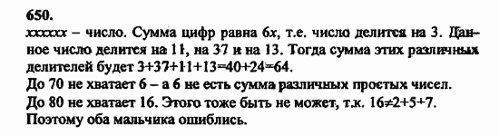 В двух частях, 5 класс, Дорофеев, Петерсон, 2008, Глава 2. Делимость натуральных чисел Задание: 650