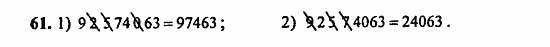 В двух частях, 5 класс, Дорофеев, Петерсон, 2008, Глава 1. Математический язык Задание: 61