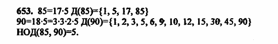 В двух частях, 5 класс, Дорофеев, Петерсон, 2008, Глава 2. Делимость натуральных чисел Задание: 653