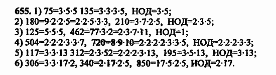 В двух частях, 5 класс, Дорофеев, Петерсон, 2008, Глава 2. Делимость натуральных чисел Задание: 655