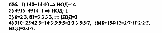 В двух частях, 5 класс, Дорофеев, Петерсон, 2008, Глава 2. Делимость натуральных чисел Задание: 656