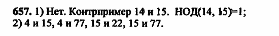 В двух частях, 5 класс, Дорофеев, Петерсон, 2008, Глава 2. Делимость натуральных чисел Задание: 657