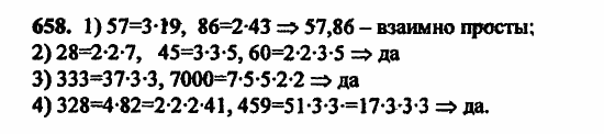В двух частях, 5 класс, Дорофеев, Петерсон, 2008, Глава 2. Делимость натуральных чисел Задание: 658