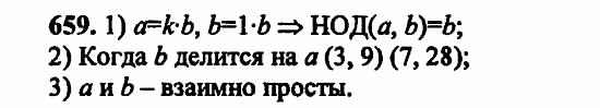 В двух частях, 5 класс, Дорофеев, Петерсон, 2008, Глава 2. Делимость натуральных чисел Задание: 659