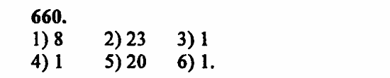 В двух частях, 5 класс, Дорофеев, Петерсон, 2008, Глава 2. Делимость натуральных чисел Задание: 660