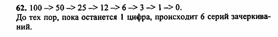 В двух частях, 5 класс, Дорофеев, Петерсон, 2008, Глава 1. Математический язык Задание: 62
