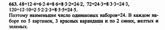 В двух частях, 5 класс, Дорофеев, Петерсон, 2008, Глава 2. Делимость натуральных чисел Задание: 663