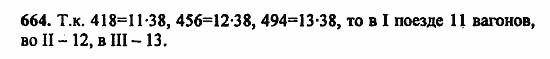 В двух частях, 5 класс, Дорофеев, Петерсон, 2008, Глава 2. Делимость натуральных чисел Задание: 664