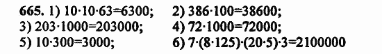 В двух частях, 5 класс, Дорофеев, Петерсон, 2008, Глава 2. Делимость натуральных чисел Задание: 665