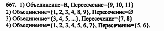 В двух частях, 5 класс, Дорофеев, Петерсон, 2008, Глава 2. Делимость натуральных чисел Задание: 667