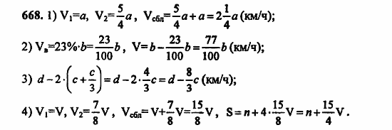 В двух частях, 5 класс, Дорофеев, Петерсон, 2008, Глава 2. Делимость натуральных чисел Задание: 668