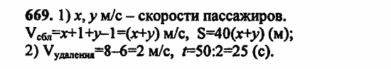 В двух частях, 5 класс, Дорофеев, Петерсон, 2008, Глава 2. Делимость натуральных чисел Задание: 669