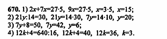 В двух частях, 5 класс, Дорофеев, Петерсон, 2008, Глава 2. Делимость натуральных чисел Задание: 670