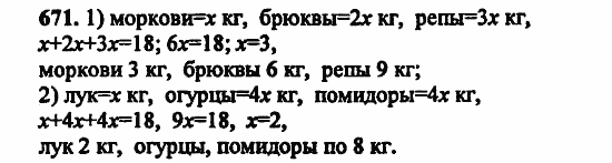 В двух частях, 5 класс, Дорофеев, Петерсон, 2008, Глава 2. Делимость натуральных чисел Задание: 671