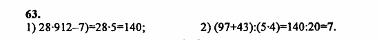 В двух частях, 5 класс, Дорофеев, Петерсон, 2008, Глава 1. Математический язык Задание: 63