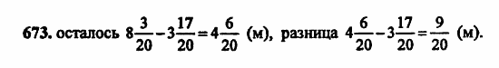 В двух частях, 5 класс, Дорофеев, Петерсон, 2008, Глава 2. Делимость натуральных чисел Задание: 673
