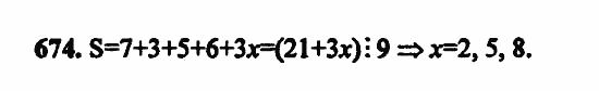 В двух частях, 5 класс, Дорофеев, Петерсон, 2008, Глава 2. Делимость натуральных чисел Задание: 674