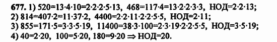В двух частях, 5 класс, Дорофеев, Петерсон, 2008, Глава 2. Делимость натуральных чисел Задание: 677