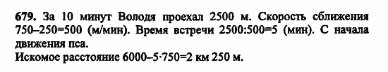 В двух частях, 5 класс, Дорофеев, Петерсон, 2008, Глава 2. Делимость натуральных чисел Задание: 679