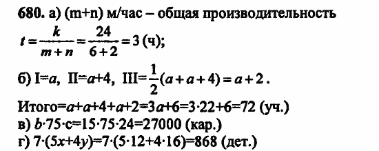 В двух частях, 5 класс, Дорофеев, Петерсон, 2008, Глава 2. Делимость натуральных чисел Задание: 680