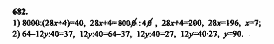 В двух частях, 5 класс, Дорофеев, Петерсон, 2008, Глава 2. Делимость натуральных чисел Задание: 682