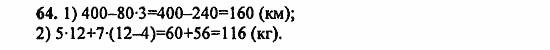 В двух частях, 5 класс, Дорофеев, Петерсон, 2008, Глава 1. Математический язык Задание: 64