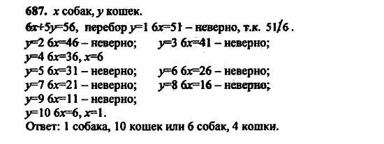 В двух частях, 5 класс, Дорофеев, Петерсон, 2008, Глава 2. Делимость натуральных чисел Задание: 687