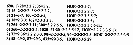 В двух частях, 5 класс, Дорофеев, Петерсон, 2008, Глава 2. Делимость натуральных чисел Задание: 690