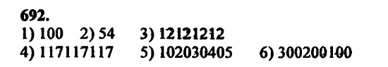В двух частях, 5 класс, Дорофеев, Петерсон, 2008, Глава 2. Делимость натуральных чисел Задание: 692