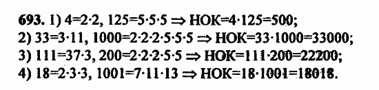 В двух частях, 5 класс, Дорофеев, Петерсон, 2008, Глава 2. Делимость натуральных чисел Задание: 693