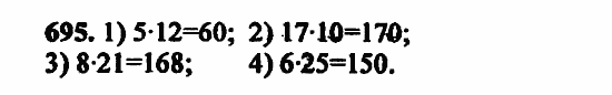 В двух частях, 5 класс, Дорофеев, Петерсон, 2008, Глава 2. Делимость натуральных чисел Задание: 695