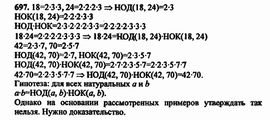 В двух частях, 5 класс, Дорофеев, Петерсон, 2008, Глава 2. Делимость натуральных чисел Задание: 697