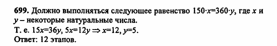 В двух частях, 5 класс, Дорофеев, Петерсон, 2008, Глава 2. Делимость натуральных чисел Задание: 699