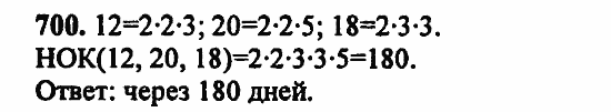 В двух частях, 5 класс, Дорофеев, Петерсон, 2008, Глава 2. Делимость натуральных чисел Задание: 700