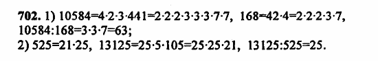 В двух частях, 5 класс, Дорофеев, Петерсон, 2008, Глава 2. Делимость натуральных чисел Задание: 702