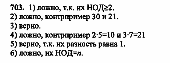 В двух частях, 5 класс, Дорофеев, Петерсон, 2008, Глава 2. Делимость натуральных чисел Задание: 703