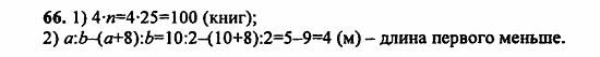 В двух частях, 5 класс, Дорофеев, Петерсон, 2008, Глава 1. Математический язык Задание: 66