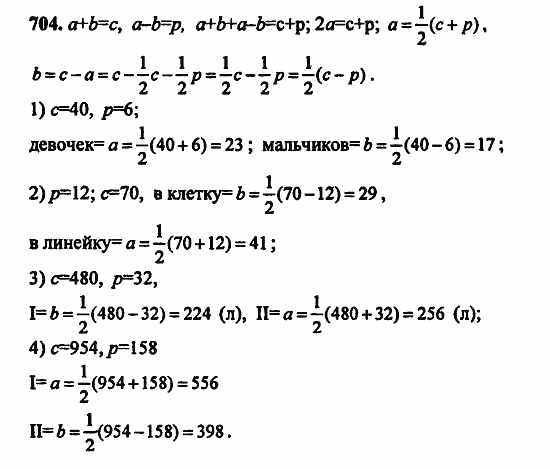 В двух частях, 5 класс, Дорофеев, Петерсон, 2008, Глава 2. Делимость натуральных чисел Задание: 704