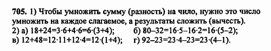 В двух частях, 5 класс, Дорофеев, Петерсон, 2008, Глава 2. Делимость натуральных чисел Задание: 705