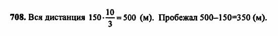В двух частях, 5 класс, Дорофеев, Петерсон, 2008, Глава 2. Делимость натуральных чисел Задание: 708