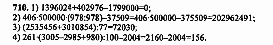 В двух частях, 5 класс, Дорофеев, Петерсон, 2008, Глава 2. Делимость натуральных чисел Задание: 710