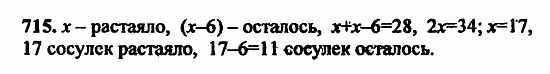 В двух частях, 5 класс, Дорофеев, Петерсон, 2008, Глава 2. Делимость натуральных чисел Задание: 715