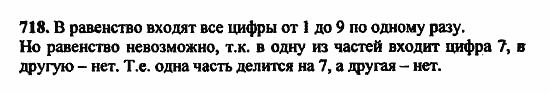 В двух частях, 5 класс, Дорофеев, Петерсон, 2008, Глава 2. Делимость натуральных чисел Задание: 718