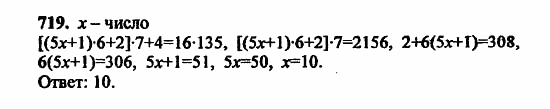 В двух частях, 5 класс, Дорофеев, Петерсон, 2008, Глава 2. Делимость натуральных чисел Задание: 719