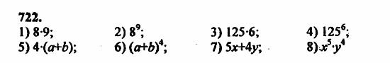 В двух частях, 5 класс, Дорофеев, Петерсон, 2008, Глава 2. Делимость натуральных чисел Задание: 722