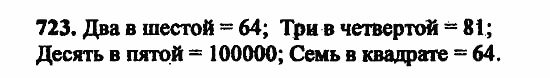 В двух частях, 5 класс, Дорофеев, Петерсон, 2008, Глава 2. Делимость натуральных чисел Задание: 723