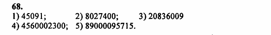 В двух частях, 5 класс, Дорофеев, Петерсон, 2008, Глава 1. Математический язык Задание: 68