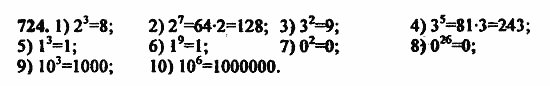В двух частях, 5 класс, Дорофеев, Петерсон, 2008, Глава 2. Делимость натуральных чисел Задание: 724