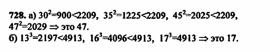 В двух частях, 5 класс, Дорофеев, Петерсон, 2008, Глава 2. Делимость натуральных чисел Задание: 728